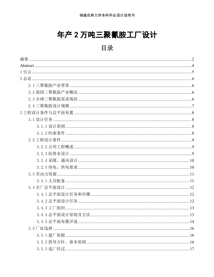 低压法年产两万吨三聚氰胺工厂设计-知知文库