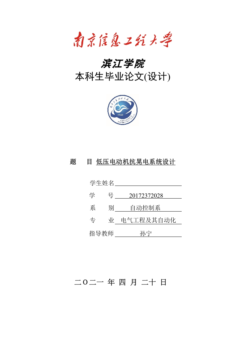 低压电动机抗晃电系统设计-知知文库
