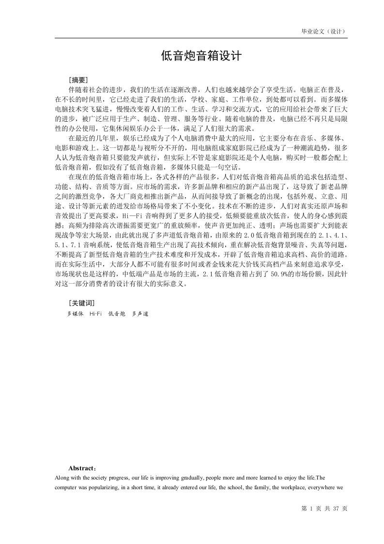 低音炮音箱设计-知知文库