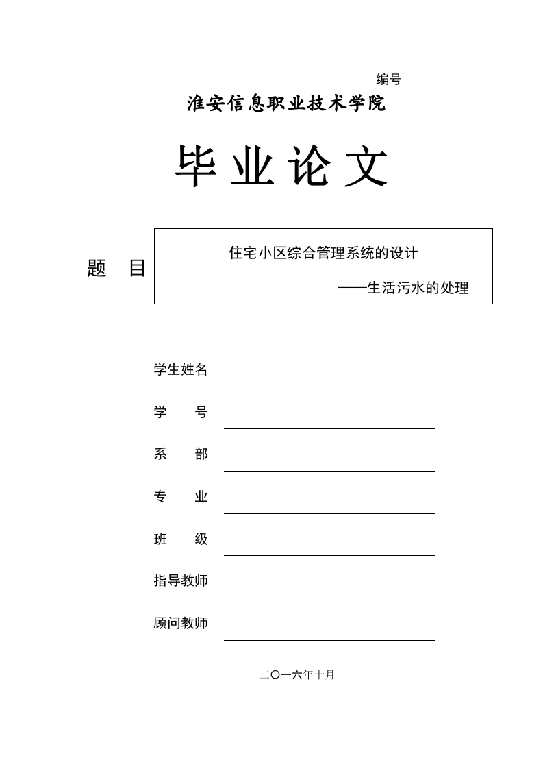 住宅小区综合管理系统的设计-知知文库