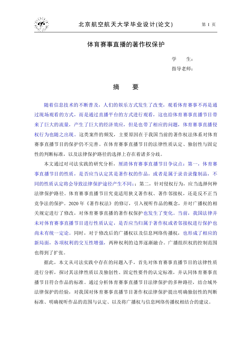体育赛事直播的著作权保护-知知文库