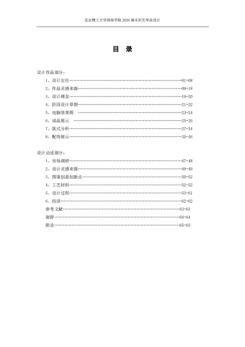 佛山木雕元素在女装中的运用-知知文库