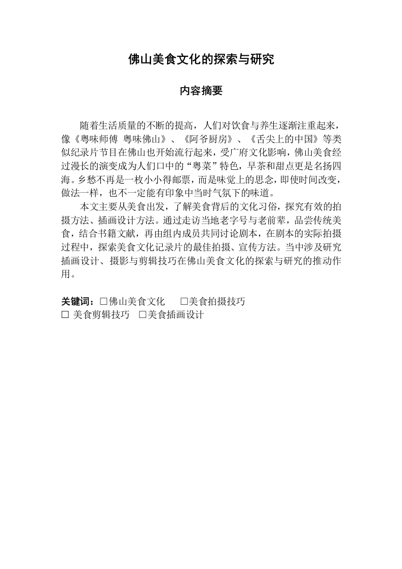 佛山美食文化的探索与研究-知知文库