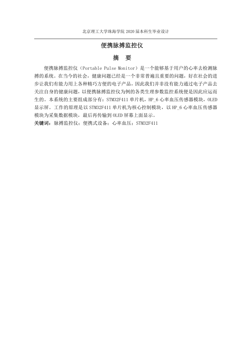便携脉搏监控仪-知知文库