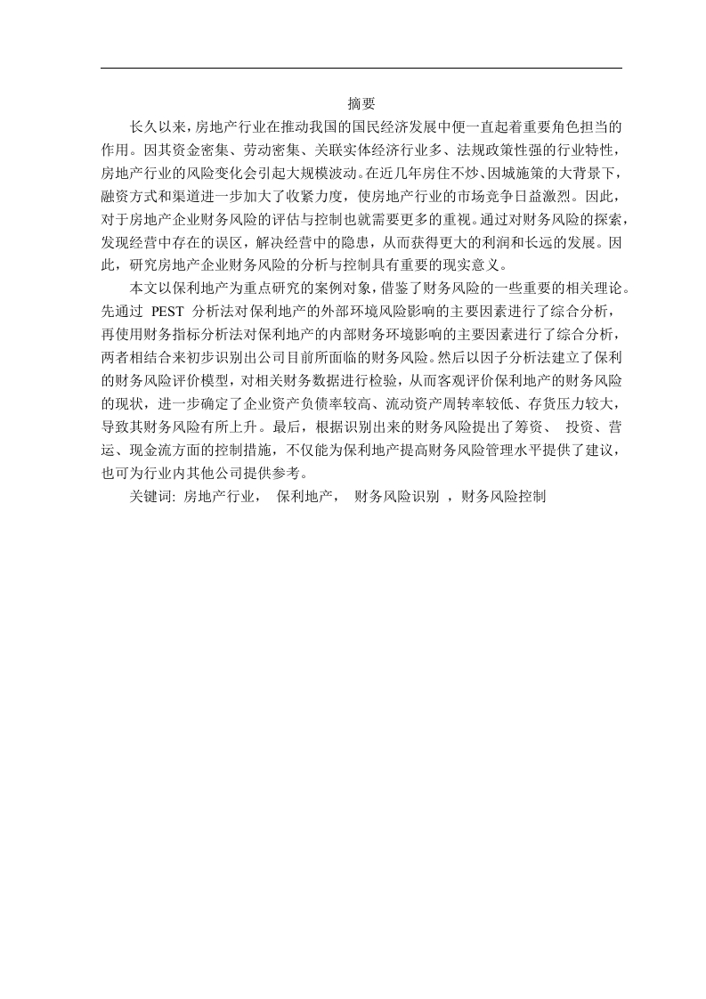 保利地产财务风险控制措施-知知文库