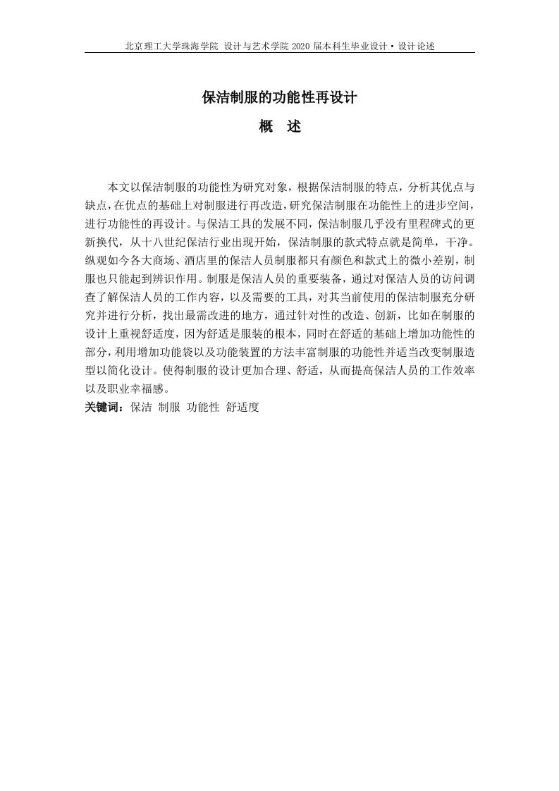 保洁制服的功能性再设计-知知文库