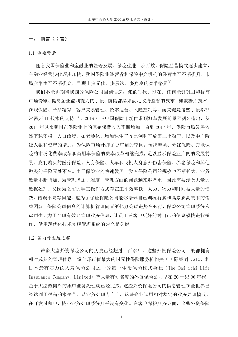 保险公司保单管理系统的设计与实现-知知文库