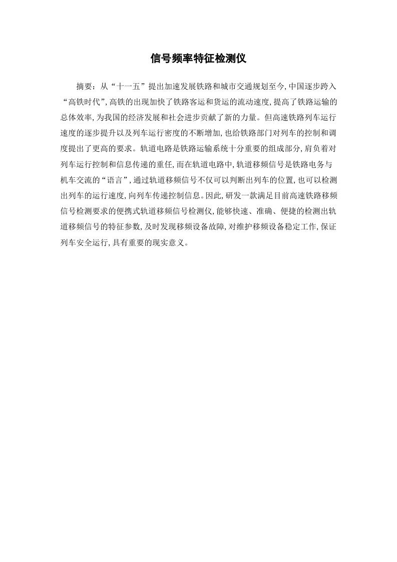 信号频率特征检测仪-知知文库