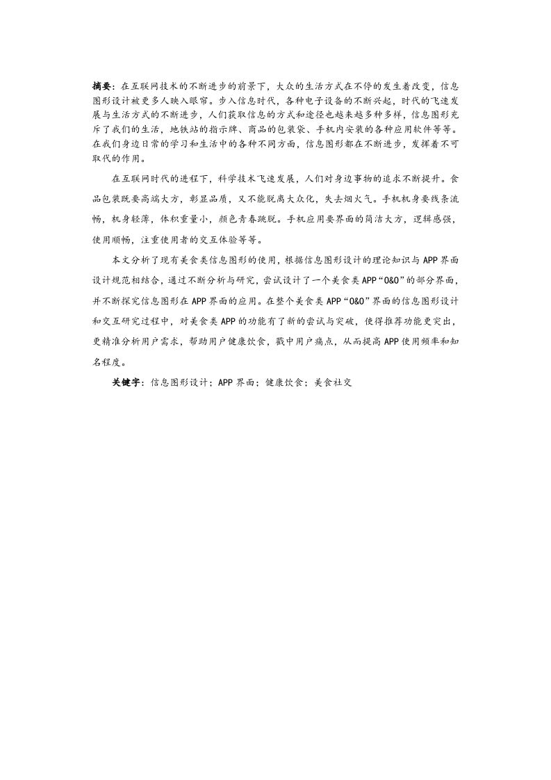 信息图形设计在美食类APP界面中的应用-知知文库