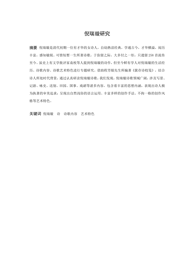 倪瑞璇研究-知知文库