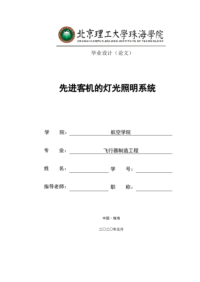 先进客机的灯光照明系统-知知文库