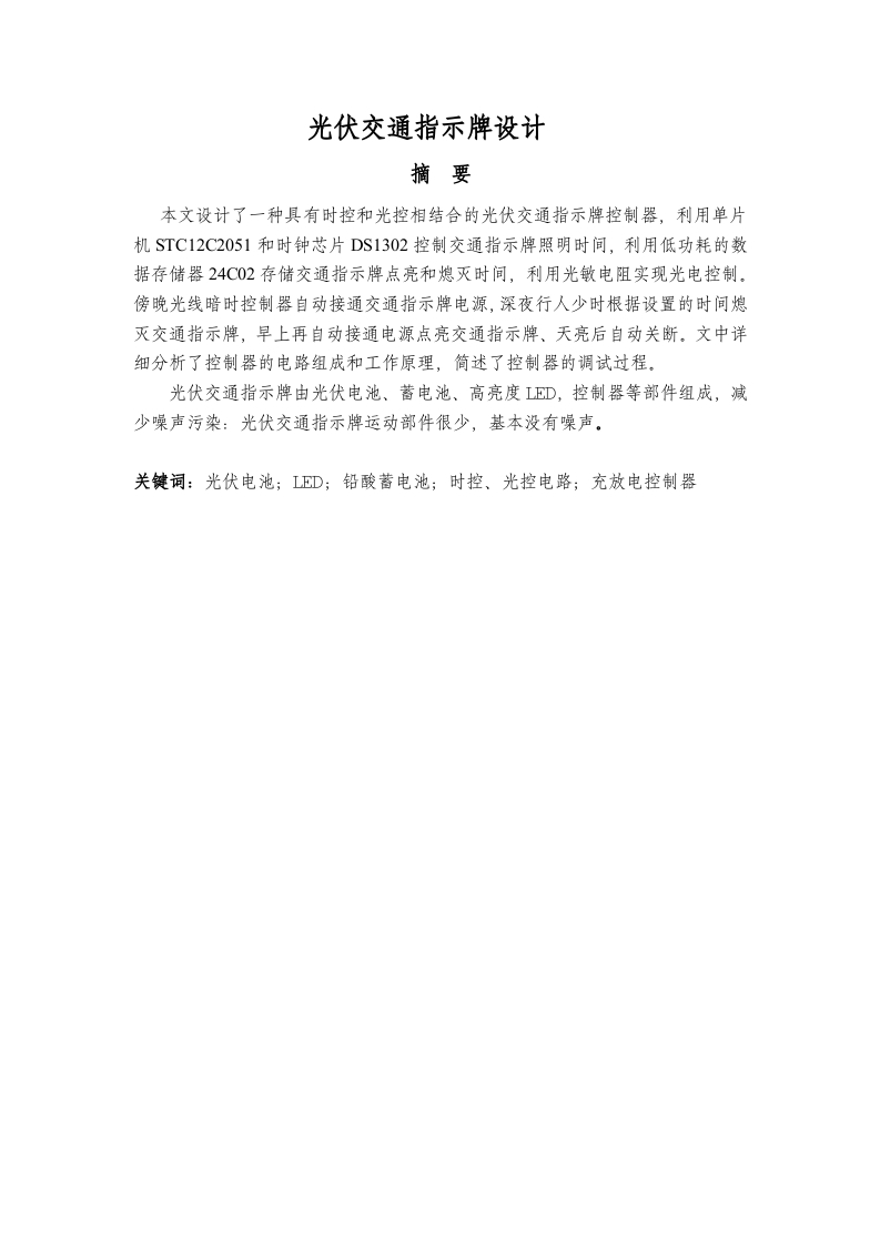 光伏交通指示牌设计-知知文库