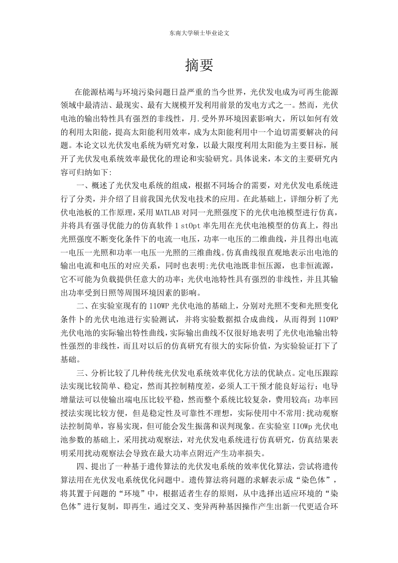 光伏发电中功率优化控制-知知文库
