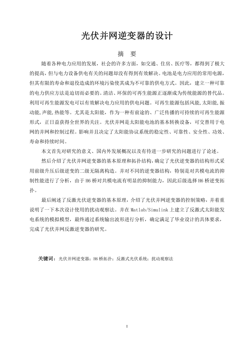 光伏并网逆变器的设计-知知文库