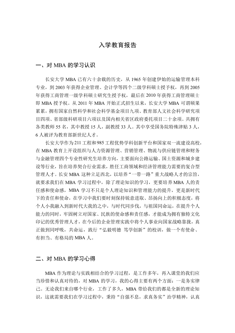 入学教育报告-知知文库