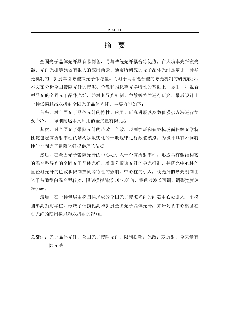 全固光子晶体光纤的特性研究-知知文库