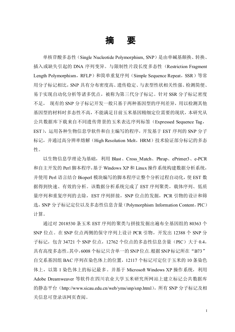 全基因组SNP分子标记开发-知知文库