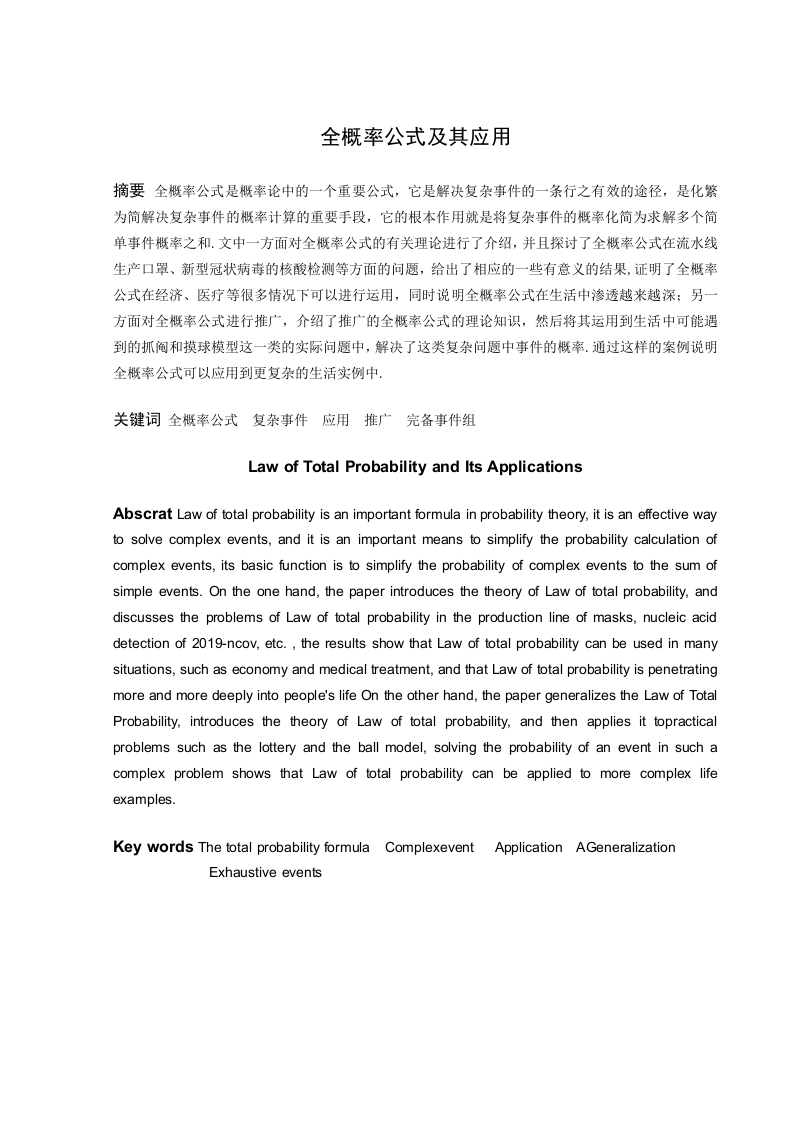 全概率公式及其应用-知知文库