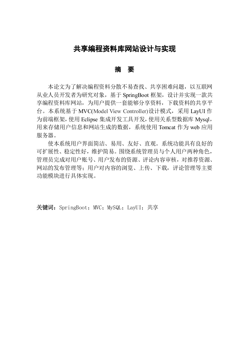 共享编程资料库网站设计与实现-知知文库