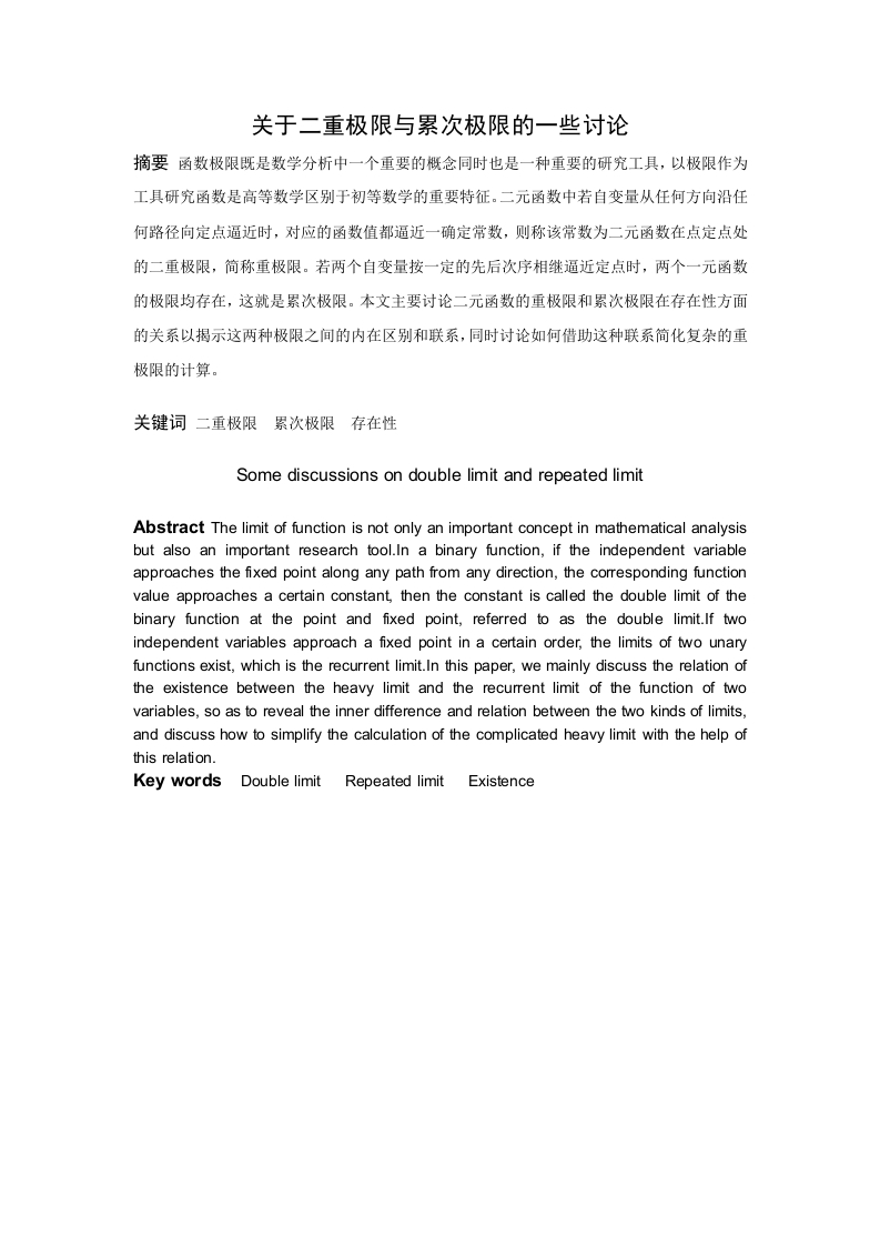 关于二重极限与累次极限的一些讨论-知知文库