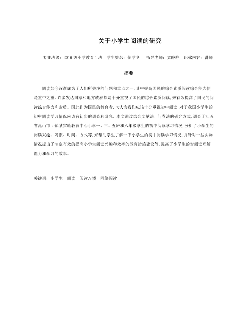 关于小学生阅读的研究-知知文库