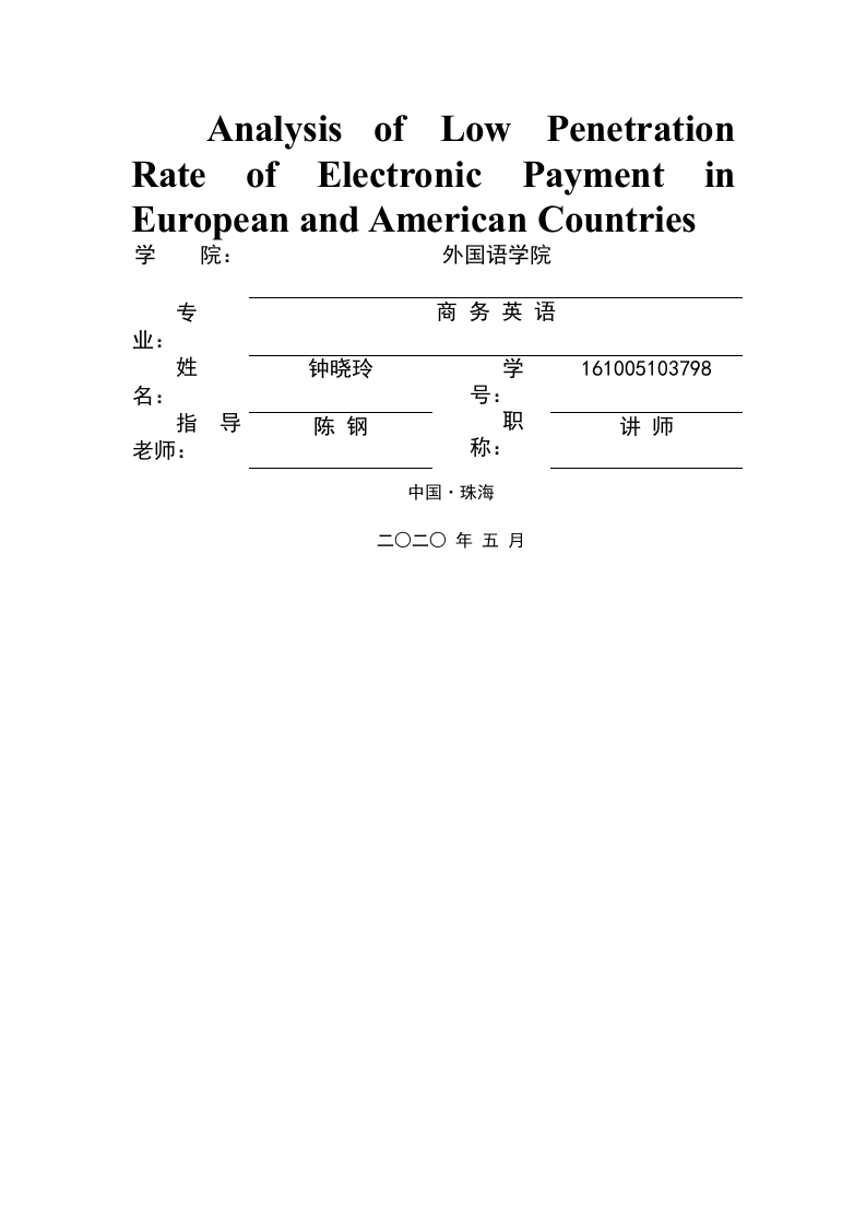关于欧美国家电子支付普及率低的分析-知知文库