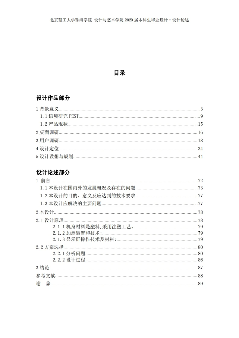 关于热水处理的电器设计-知知文库