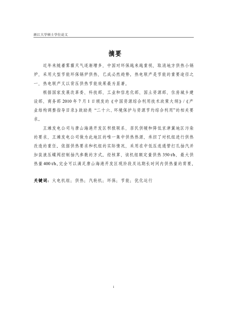关于600MW亚临界机组供热改造的研究-知知文库