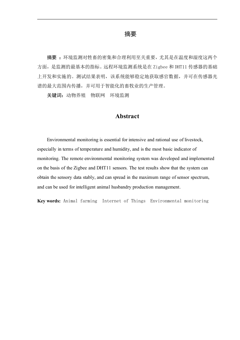 养殖场所温湿度监测系统-知知文库