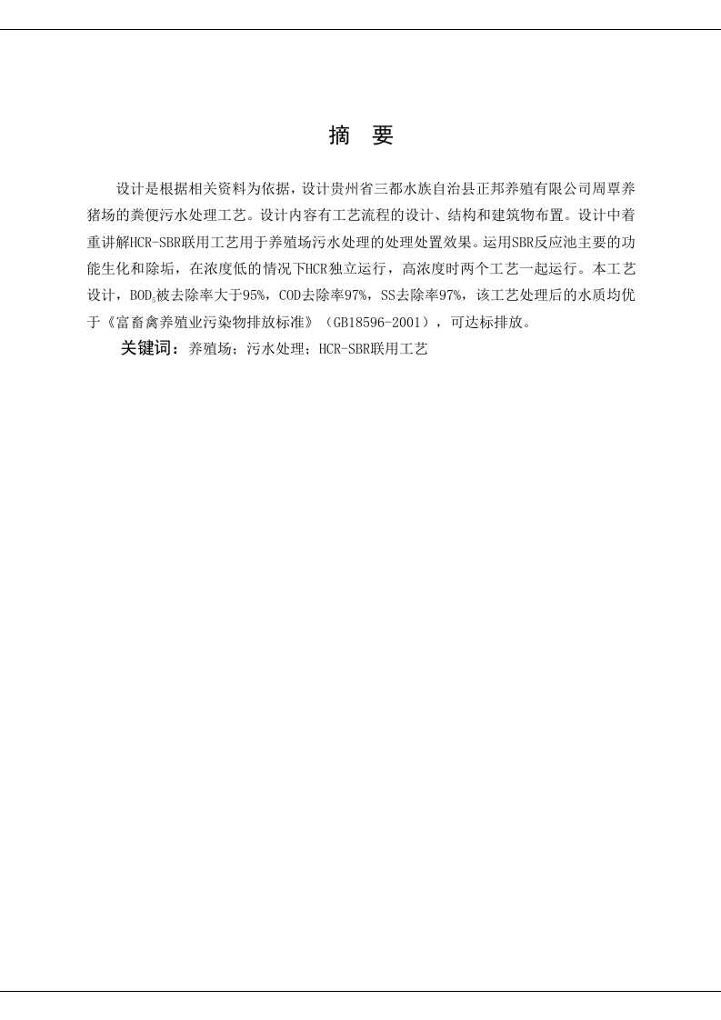 养猪场废水处理工艺设计-知知文库