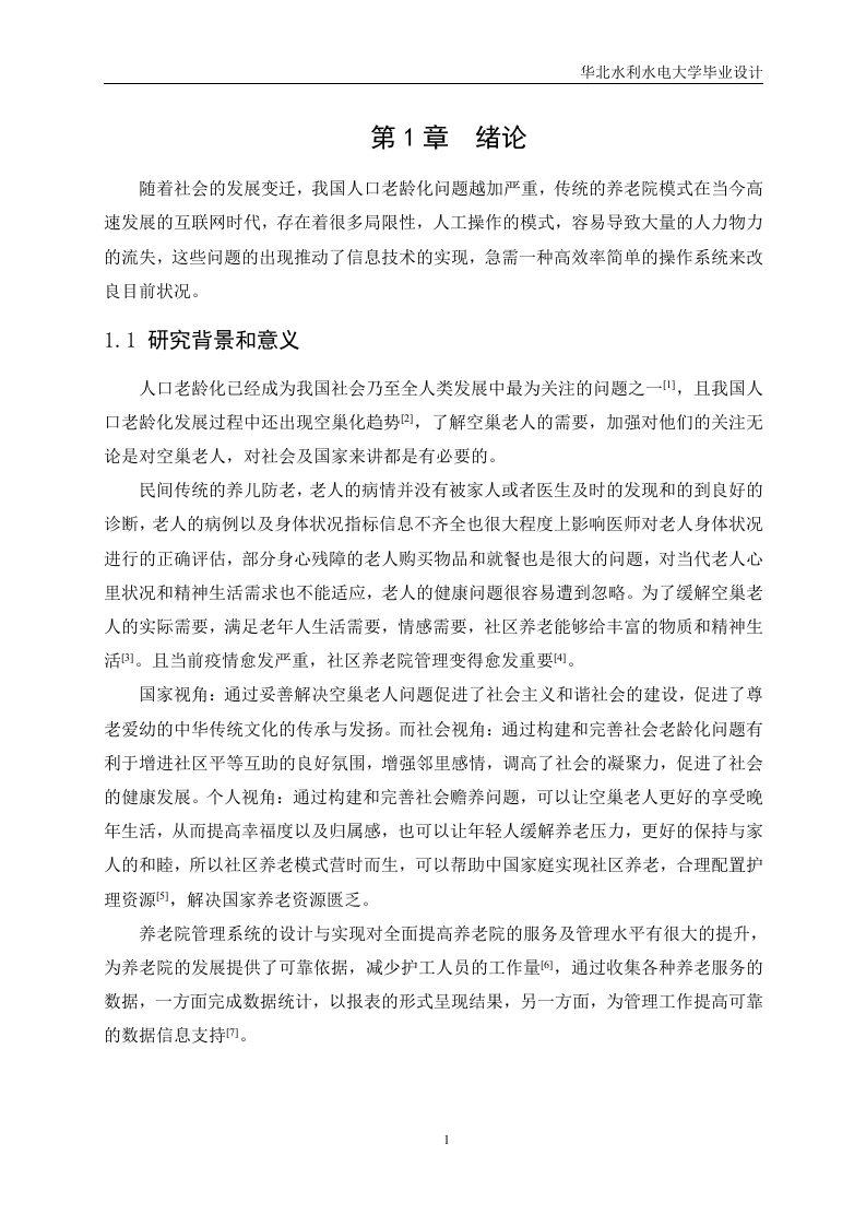 养老院管理系统的设计与实现-知知文库