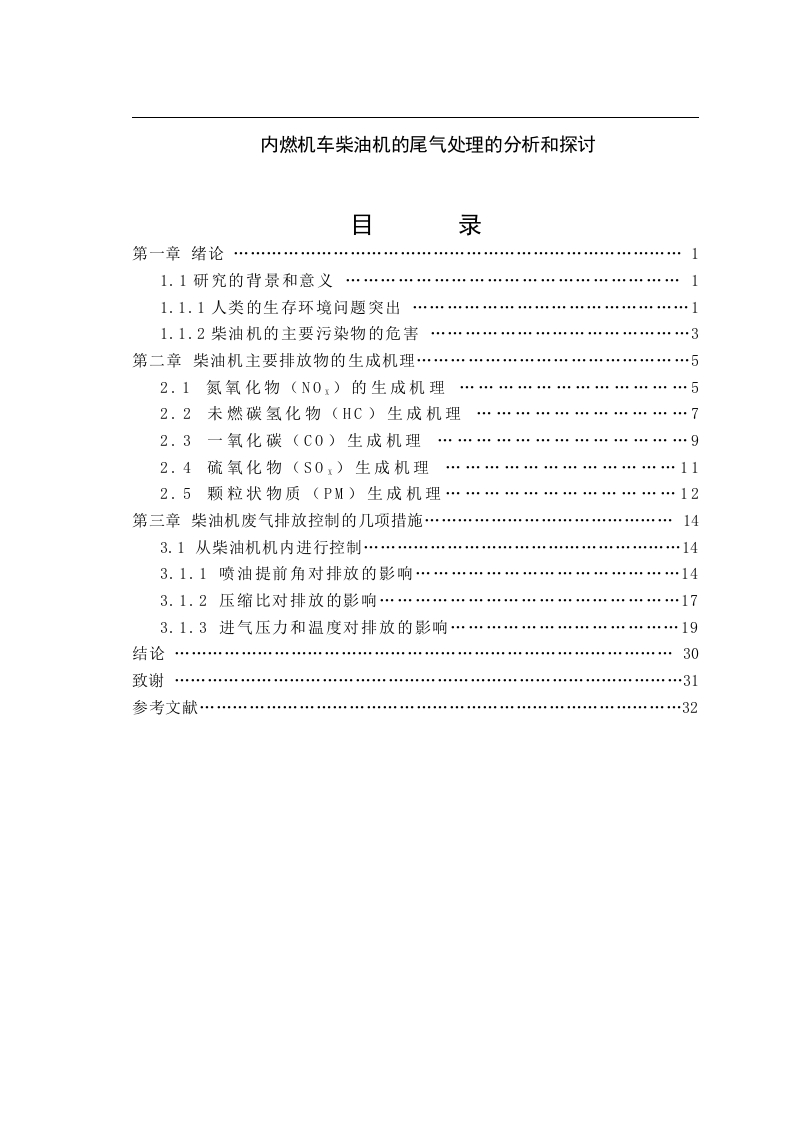 内燃机车柴油机的尾气处理的分析和探讨-知知文库