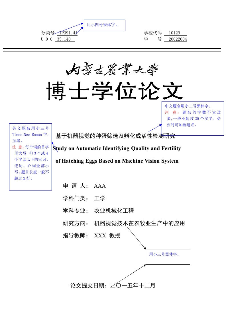 内蒙古农业大学博(硕)士论文样本-知知文库