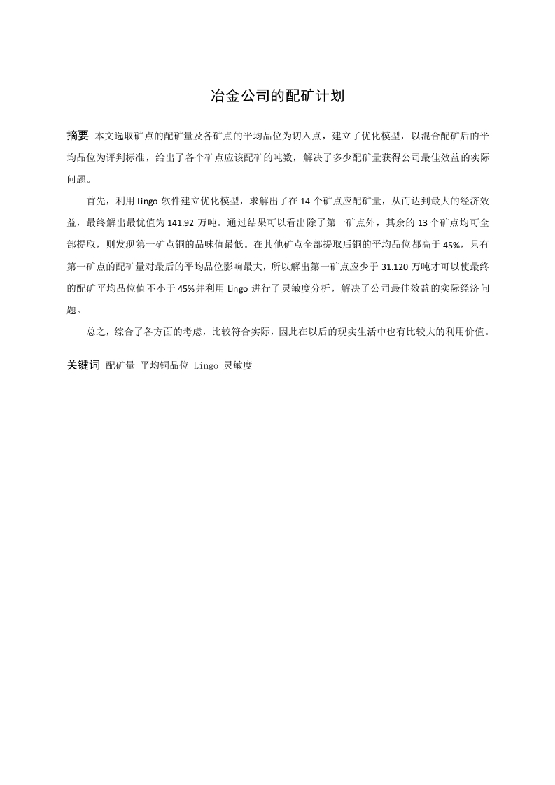 冶金公司的配矿计划-知知文库