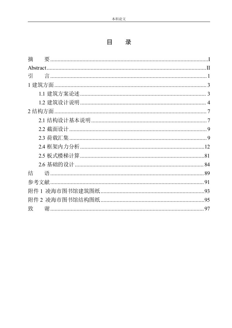 凌海市图书馆建筑结构设计-知知文库