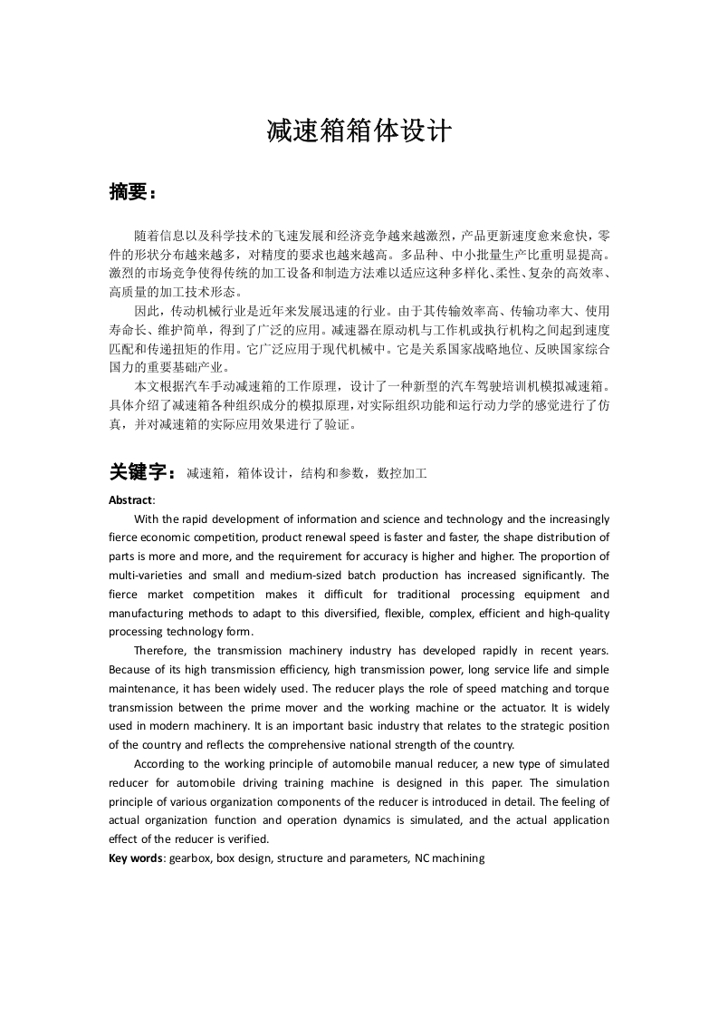 减速箱箱体设计-知知文库