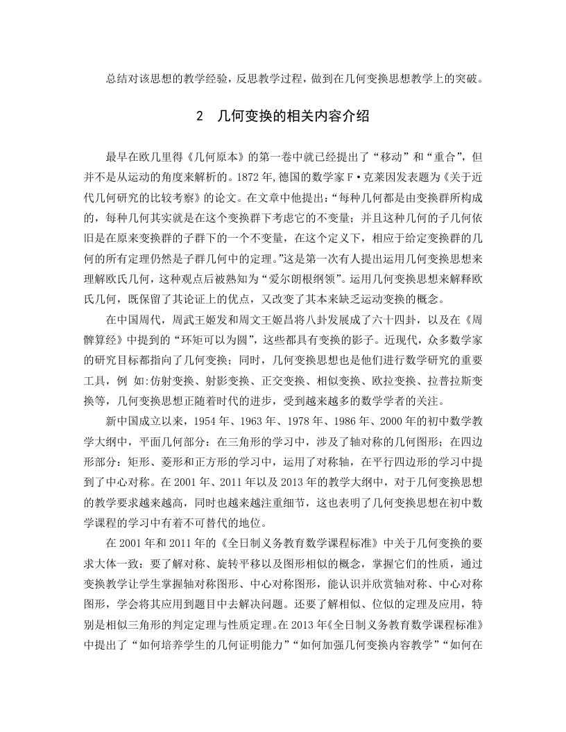 几何变换在初中数学教学中的运用-知知文库