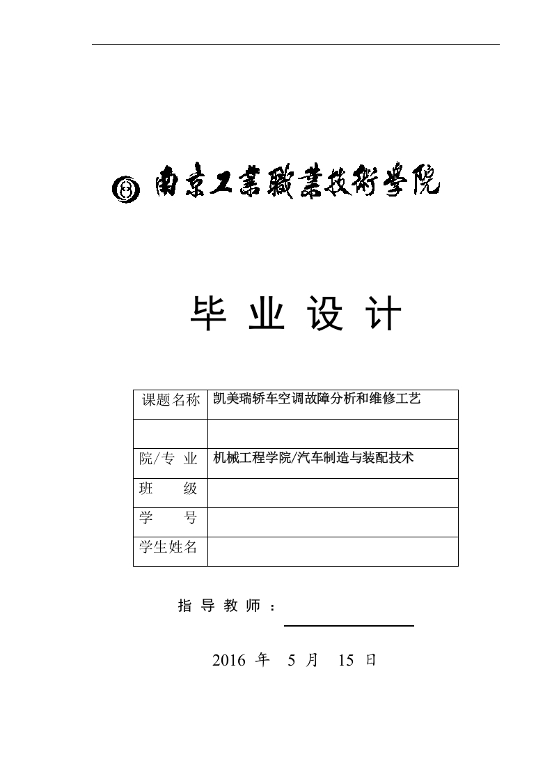 凯美瑞轿车空调故障分析和维修工艺-知知文库