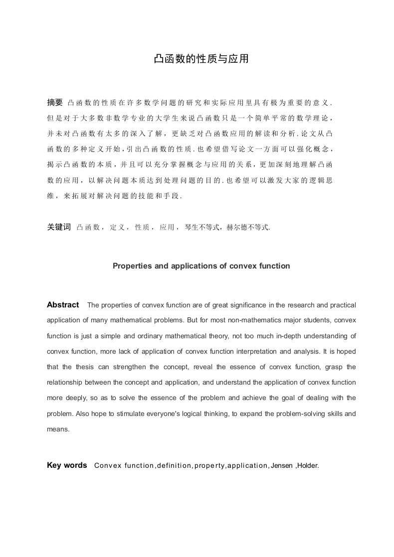 凸函数的性质与应用-知知文库