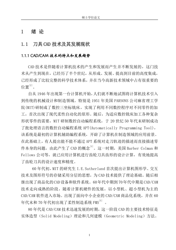 刀具CAD技术-知知文库