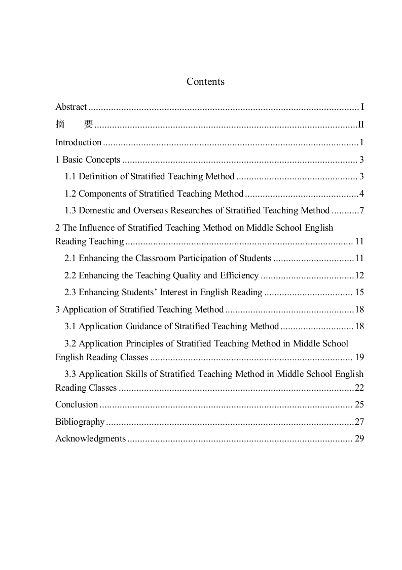 分层教学法在初中英语阅读教学中的应用-知知文库