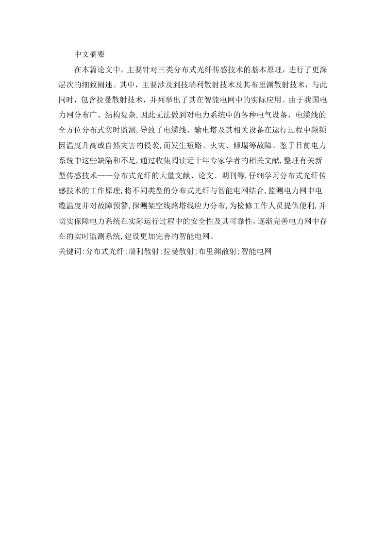 分布式光纤传感技术的研究-知知文库