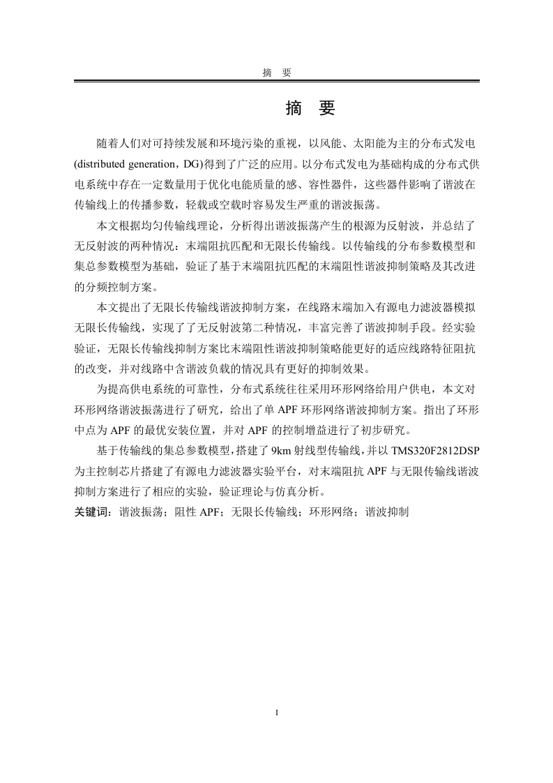分布式系统背景谐波APF抑制-知知文库