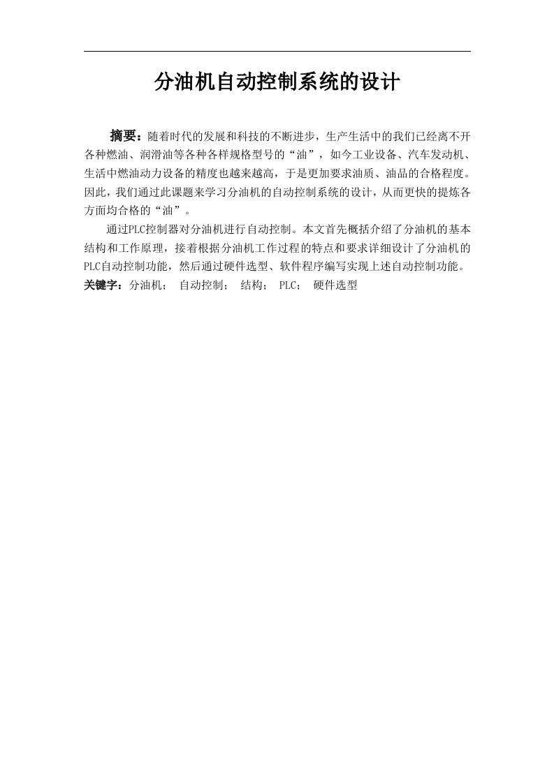 分油机自动控制系统的设计-知知文库