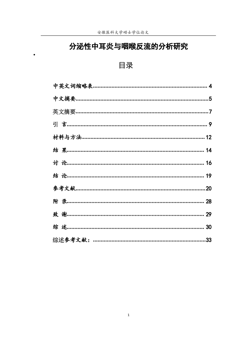 分泌性中耳炎与咽喉反流的分析研究-知知文库