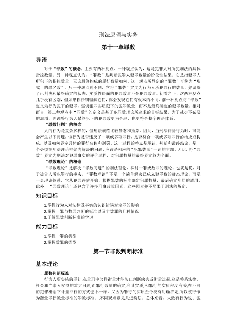 刑法原理与实务-知知文库