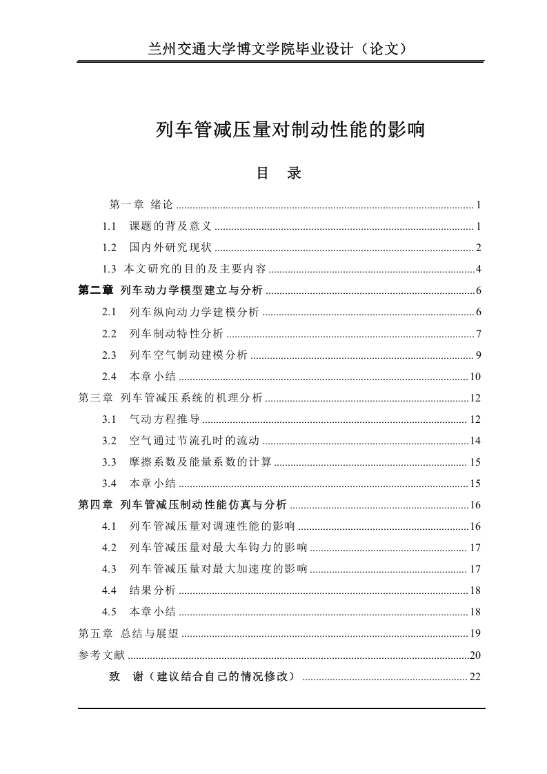 列车管减压量对制动性能的影响-知知文库