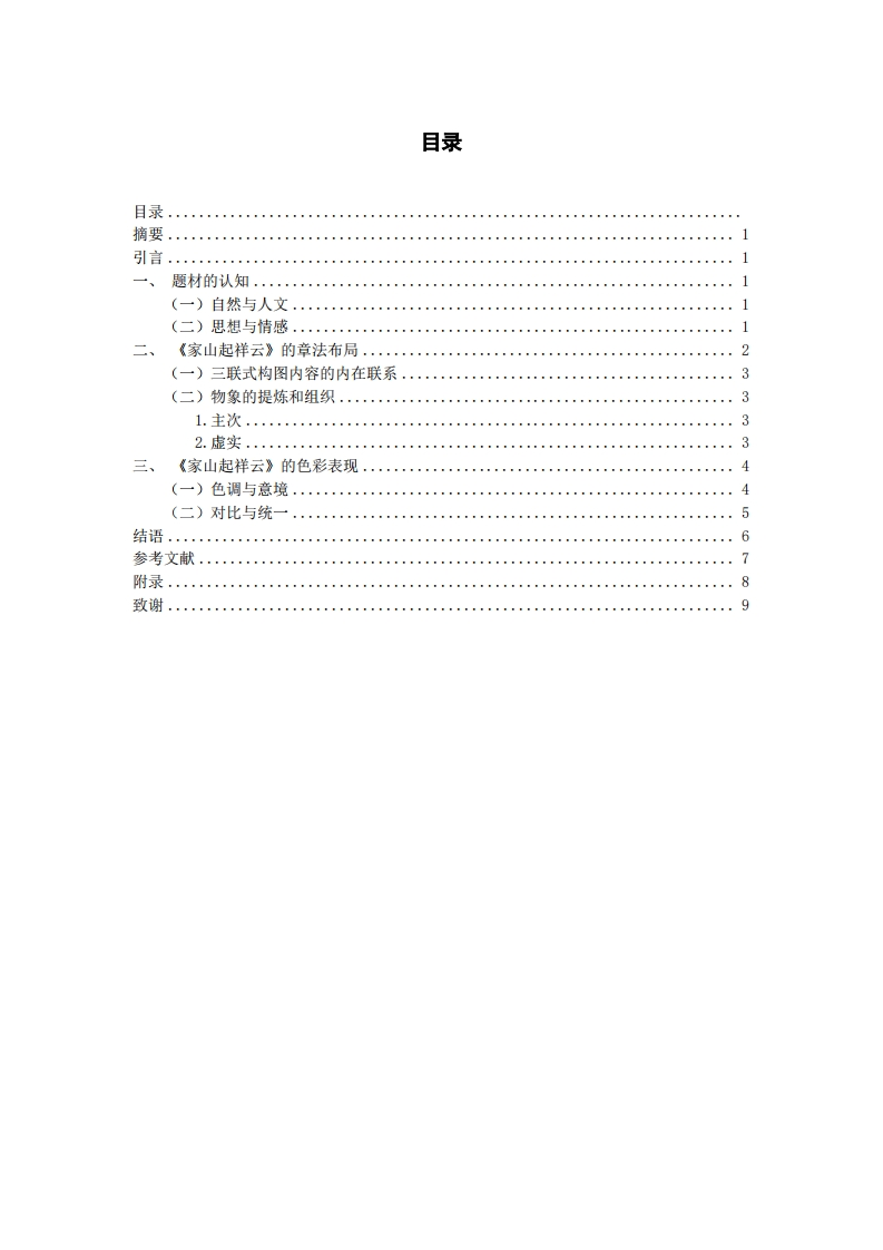 创作《家山起祥云》色彩表现研究-知知文库