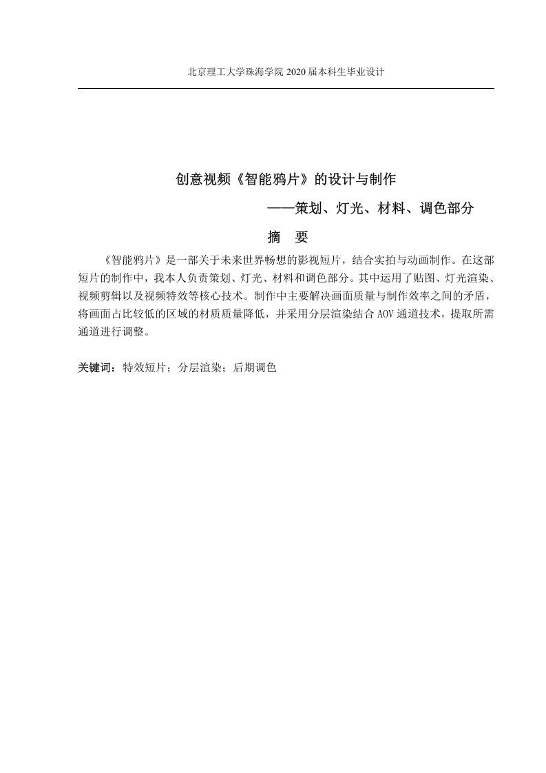 创意视频《智能鸦片》的设计与制作——策划、灯光、材料、调色部分-知知文库