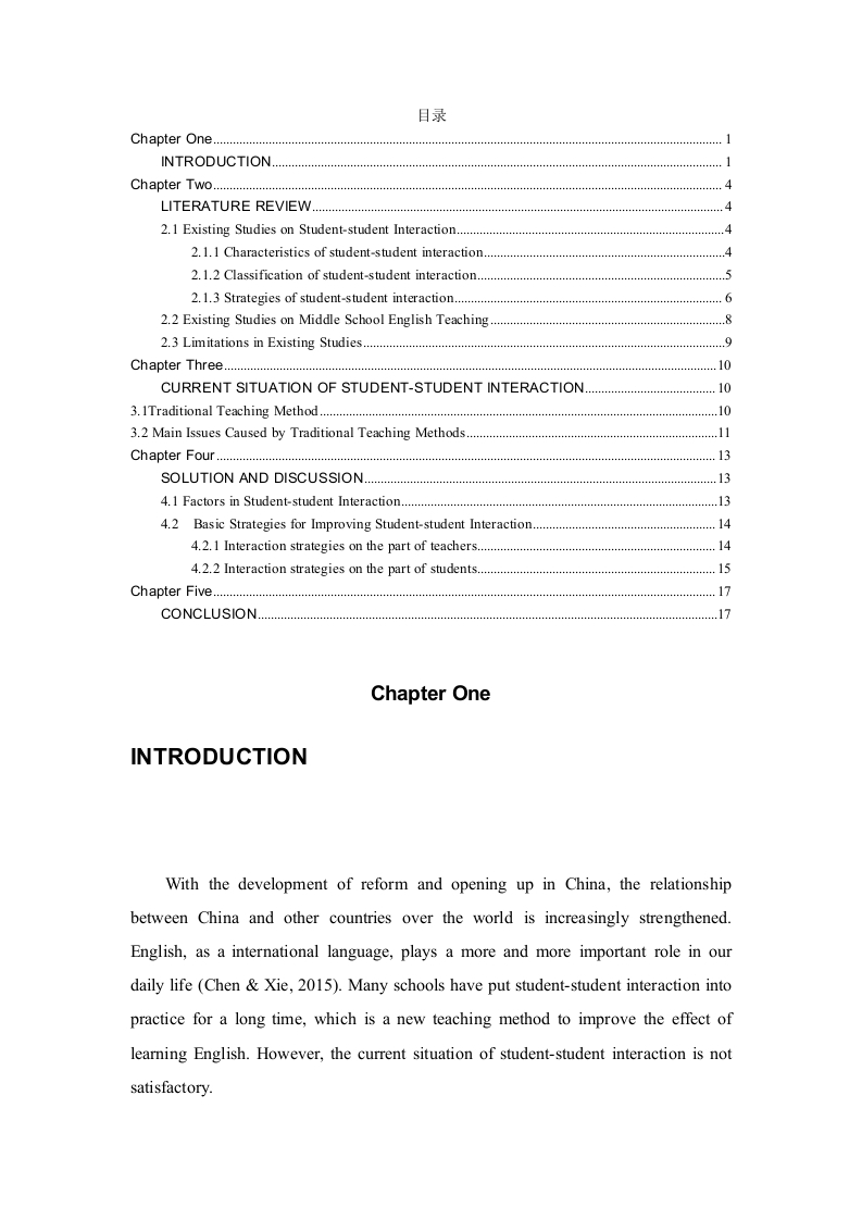 初中英语课堂的生生互动策略研究-知知文库
